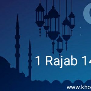 Siap- siap 1 Rajab 1441 H. Yuk Raih Amal Sholih